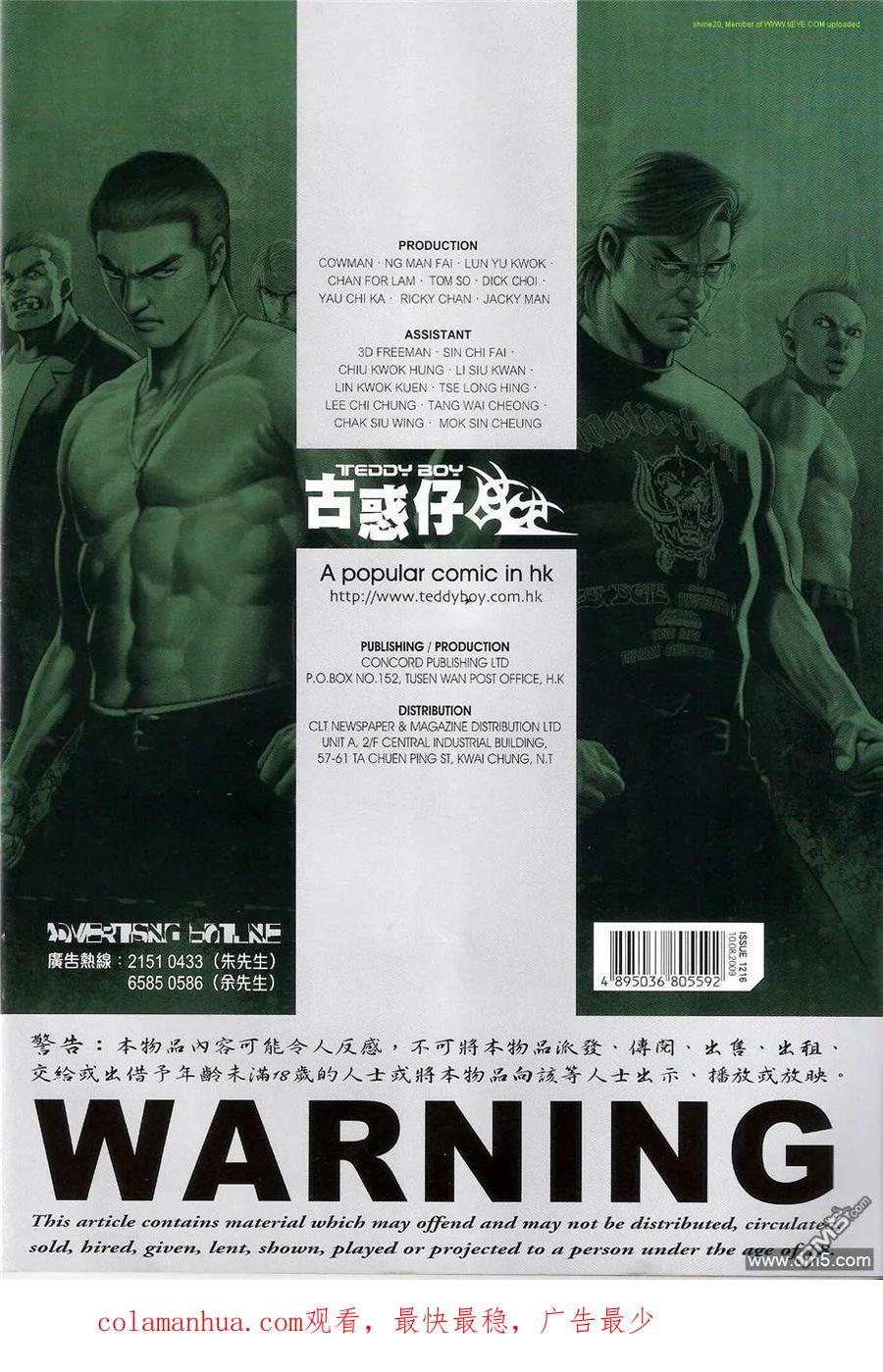 古惑仔 第1216回 第32页