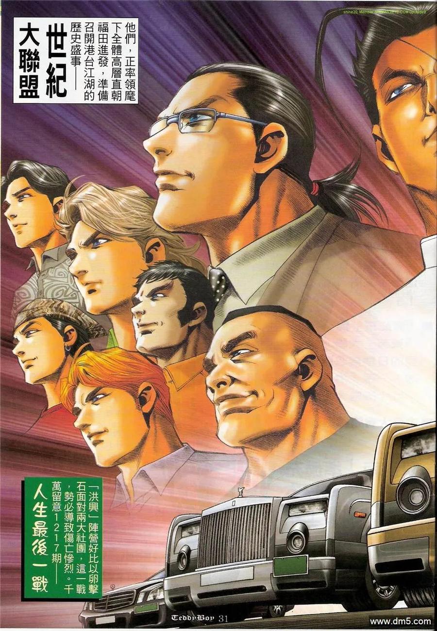 古惑仔 第1216回 第28页