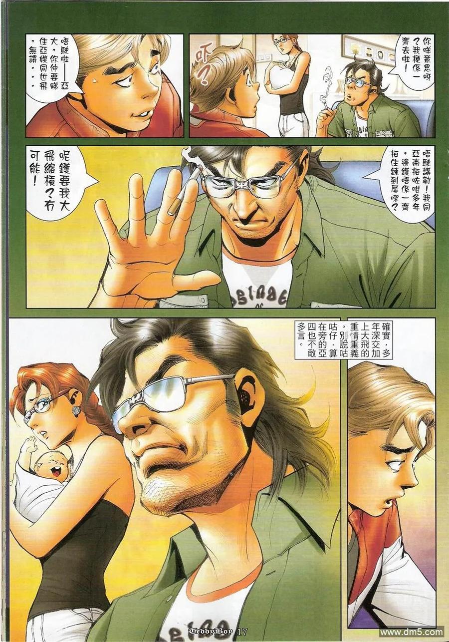 古惑仔 第1216回 第16页