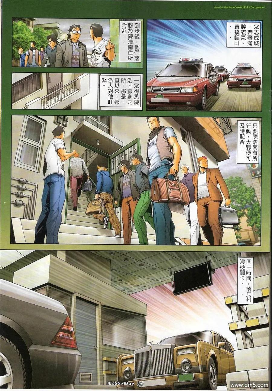 古惑仔 第1216回 第26页