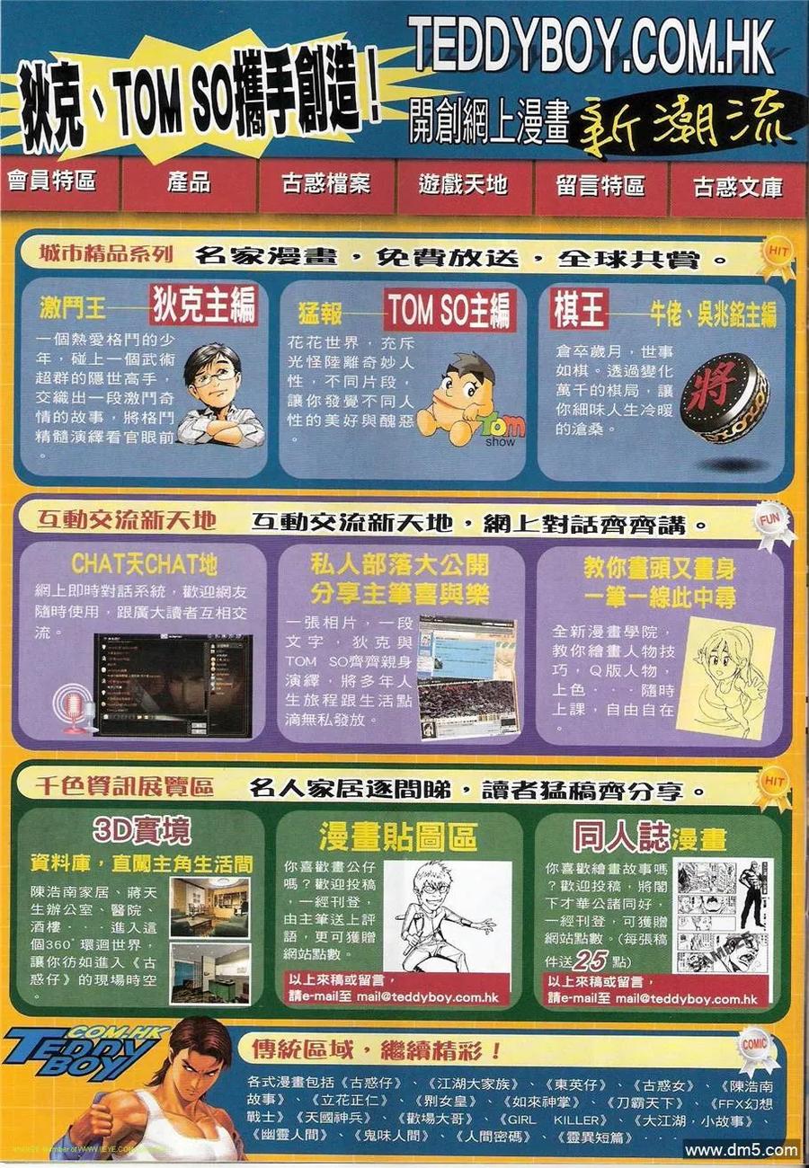 古惑仔 第1216回 第2页