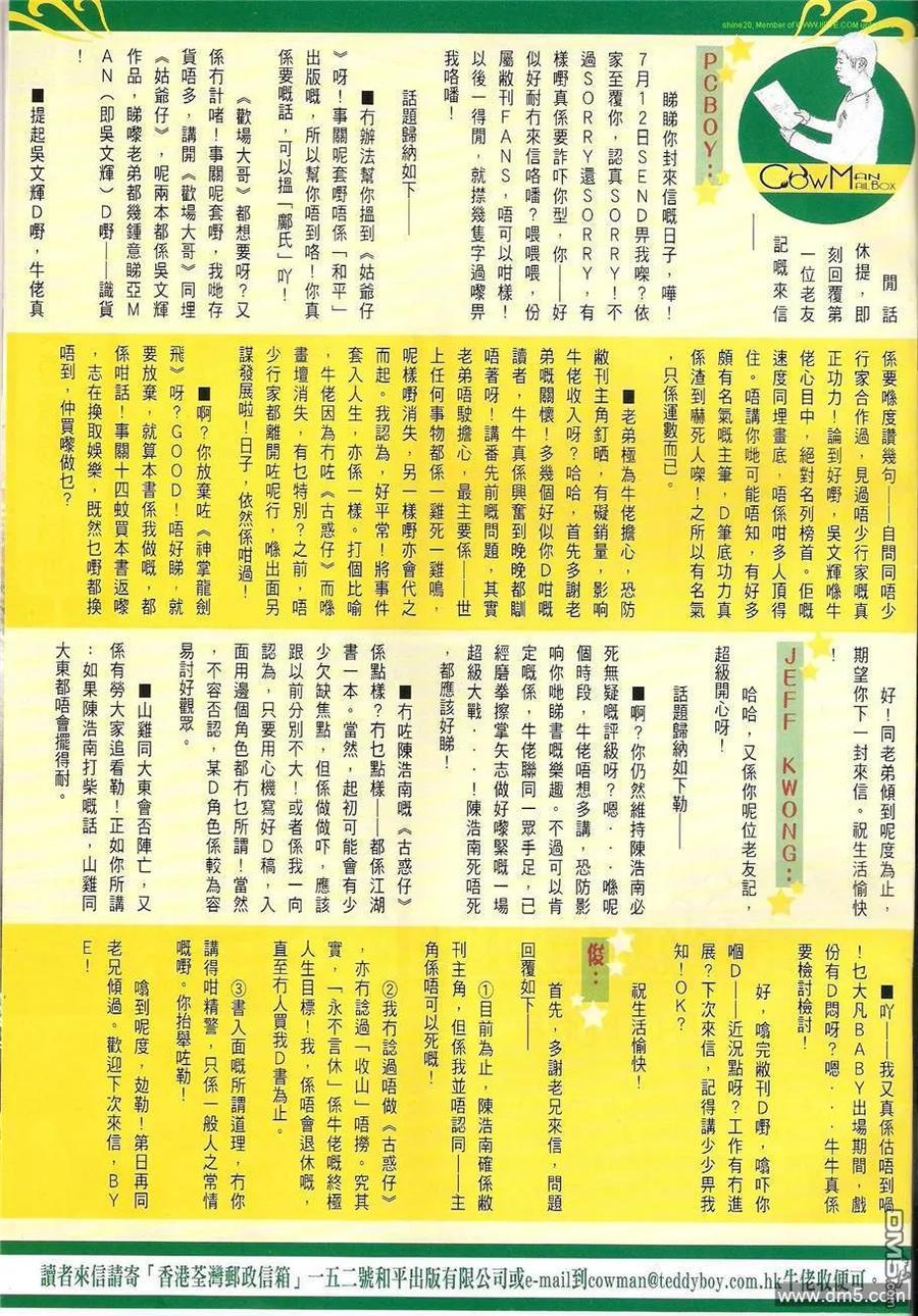 古惑仔 第1216回 第30页