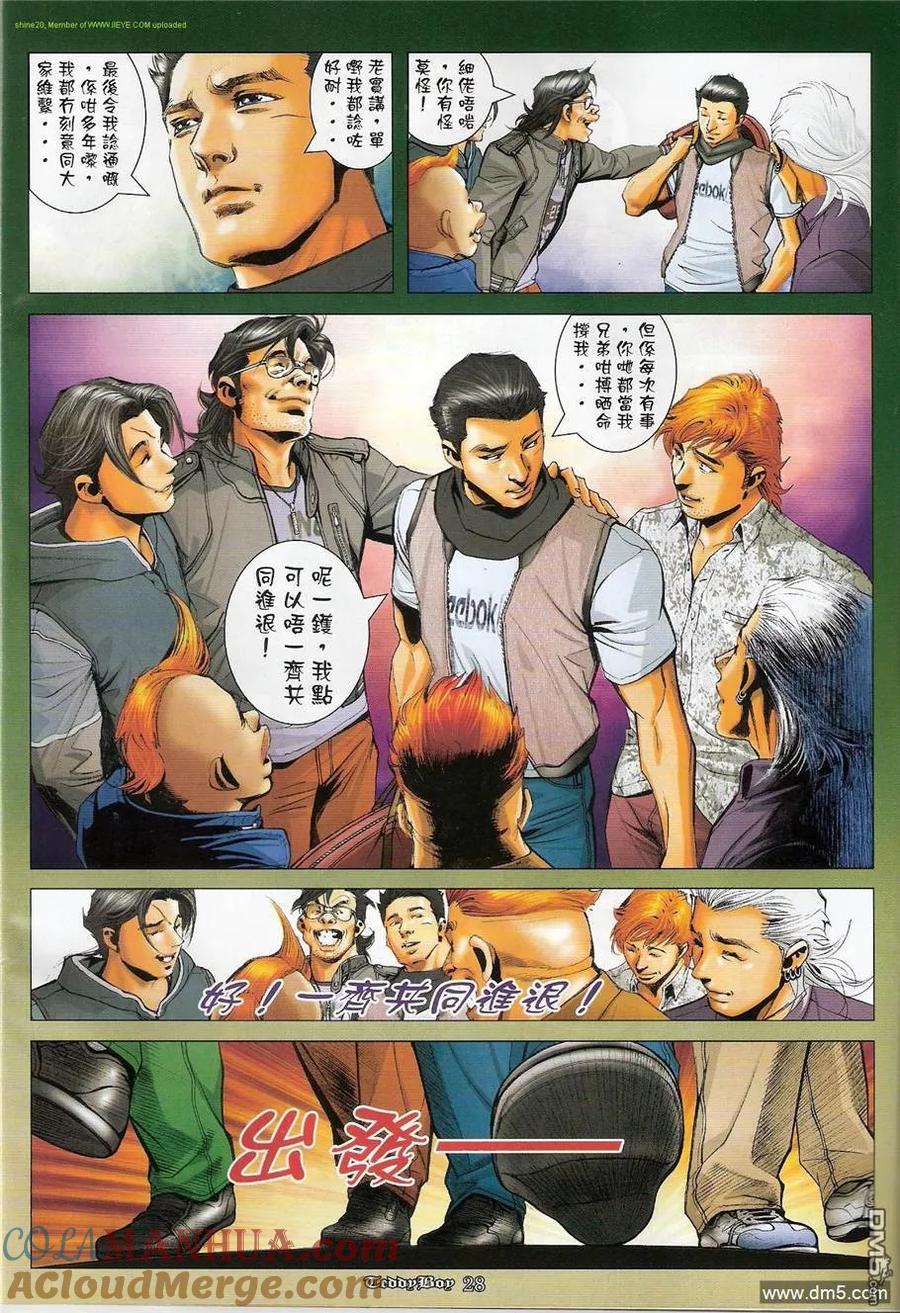 古惑仔 第1216回 第25页