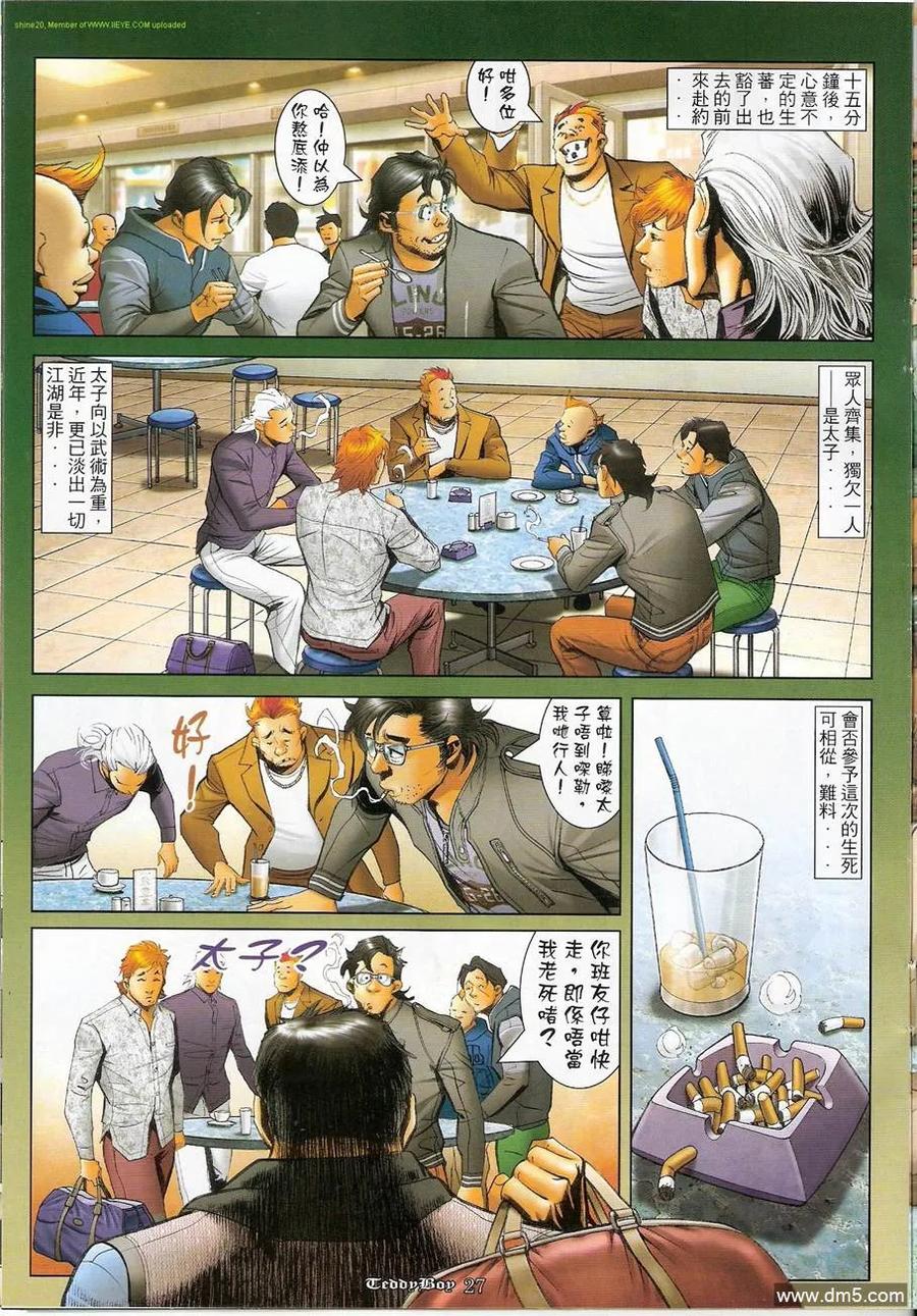古惑仔 第1216回 第24页