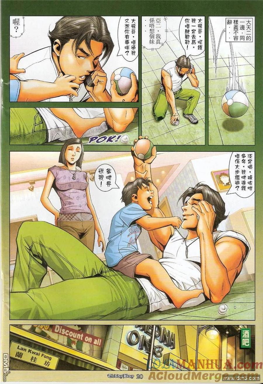 古惑仔 第1216回 第17页