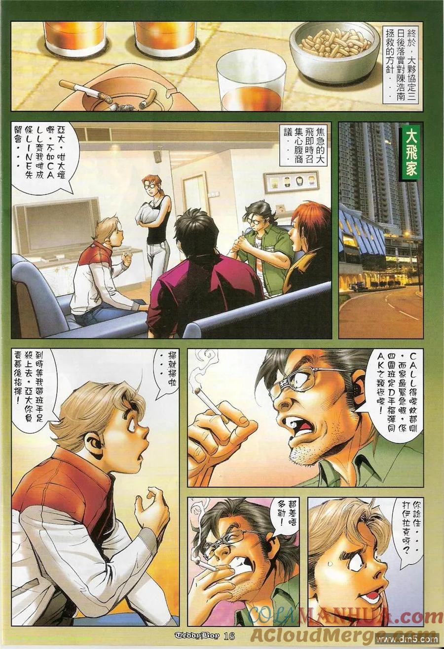 古惑仔 第1216回 第15页