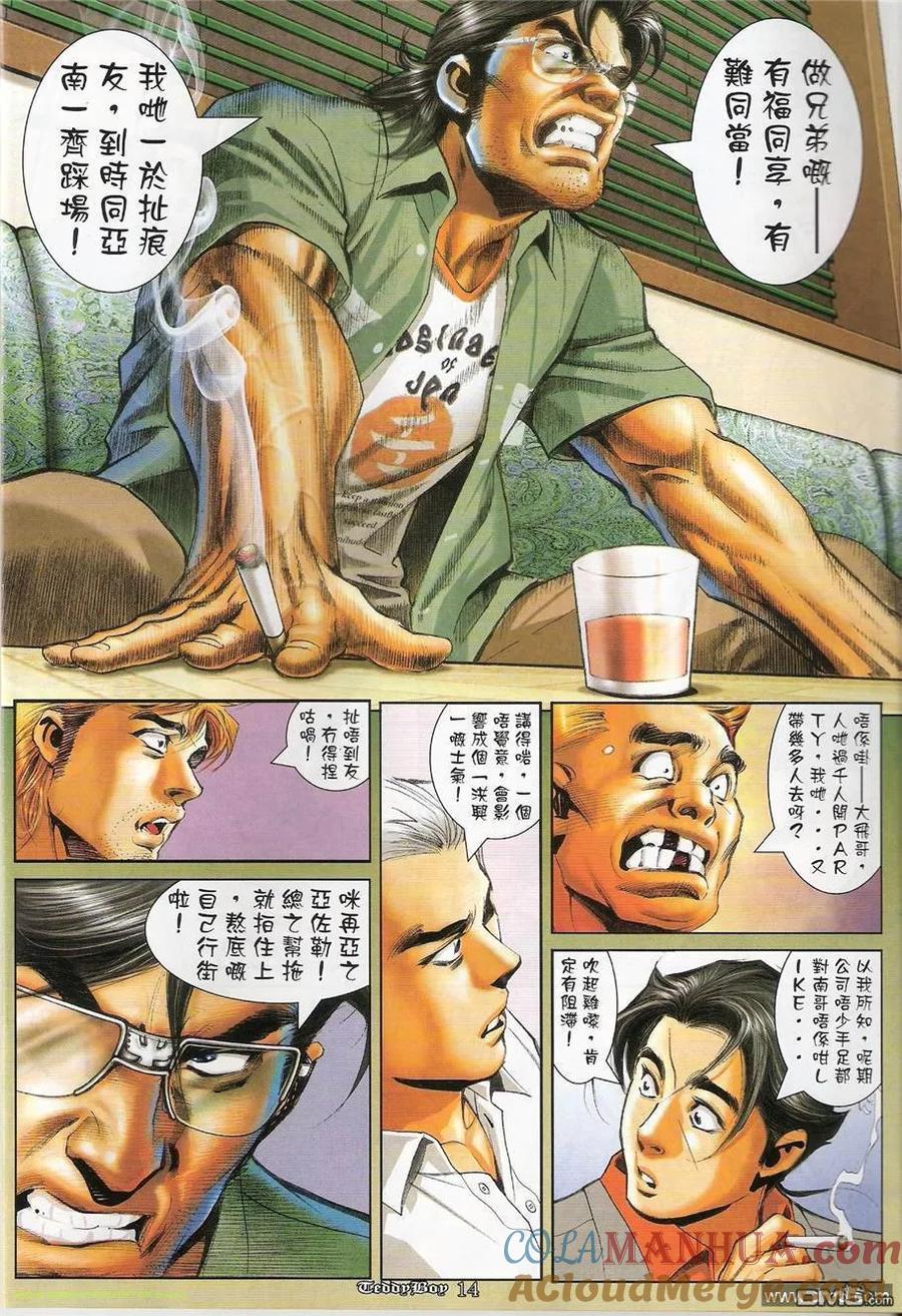 古惑仔 第1216回 第13页
