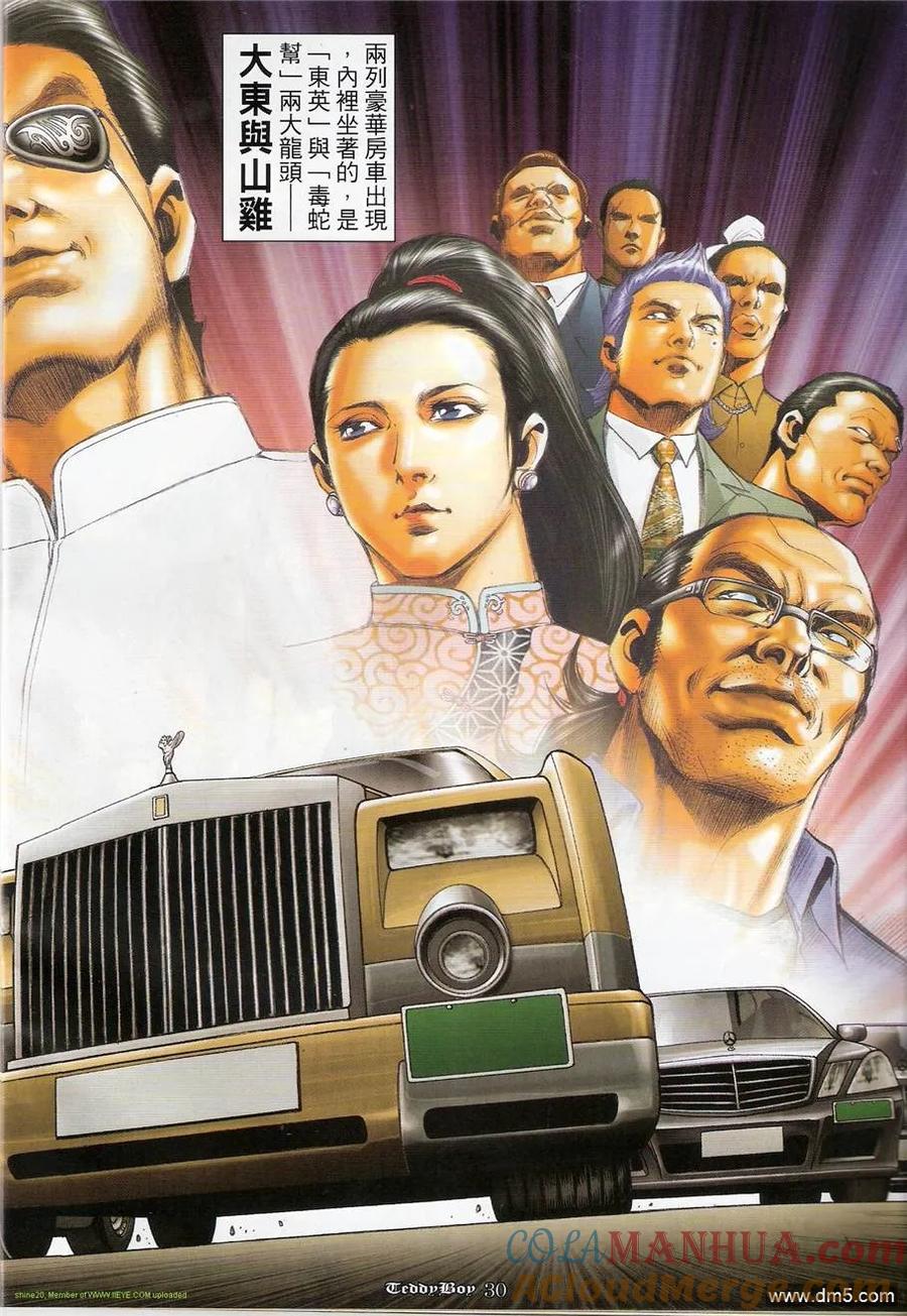 古惑仔 第1216回 第27页