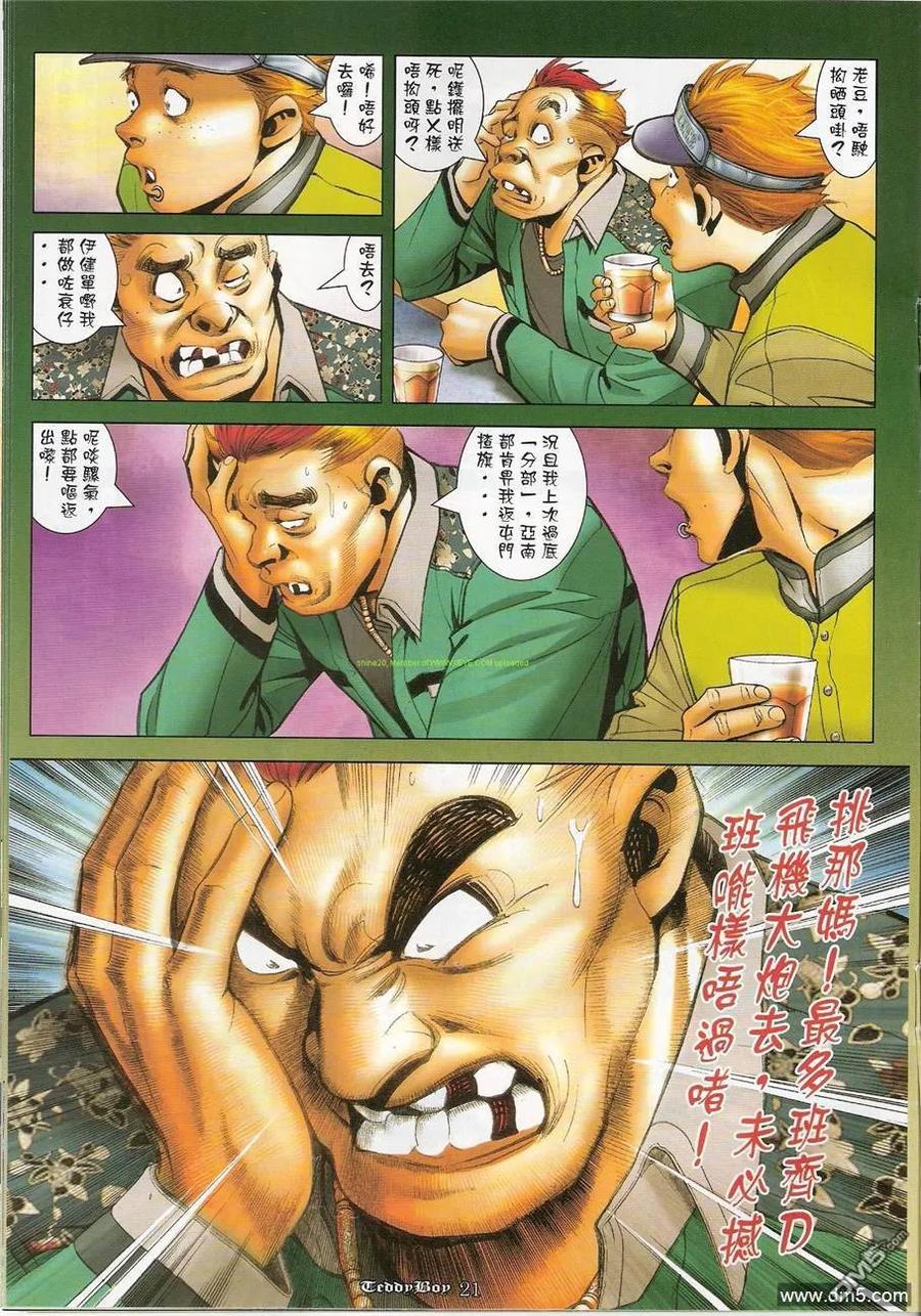 古惑仔 第1216回 第18页