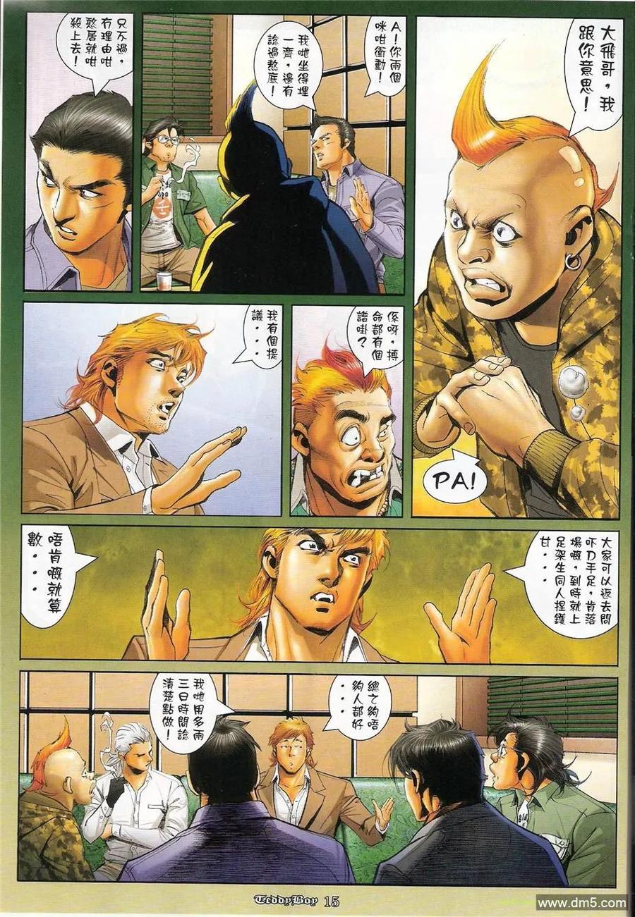 古惑仔 第1216回 第14页