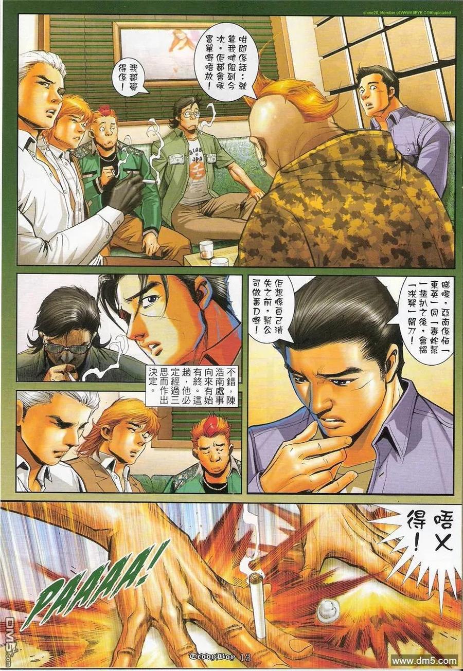 古惑仔 第1216回 第12页