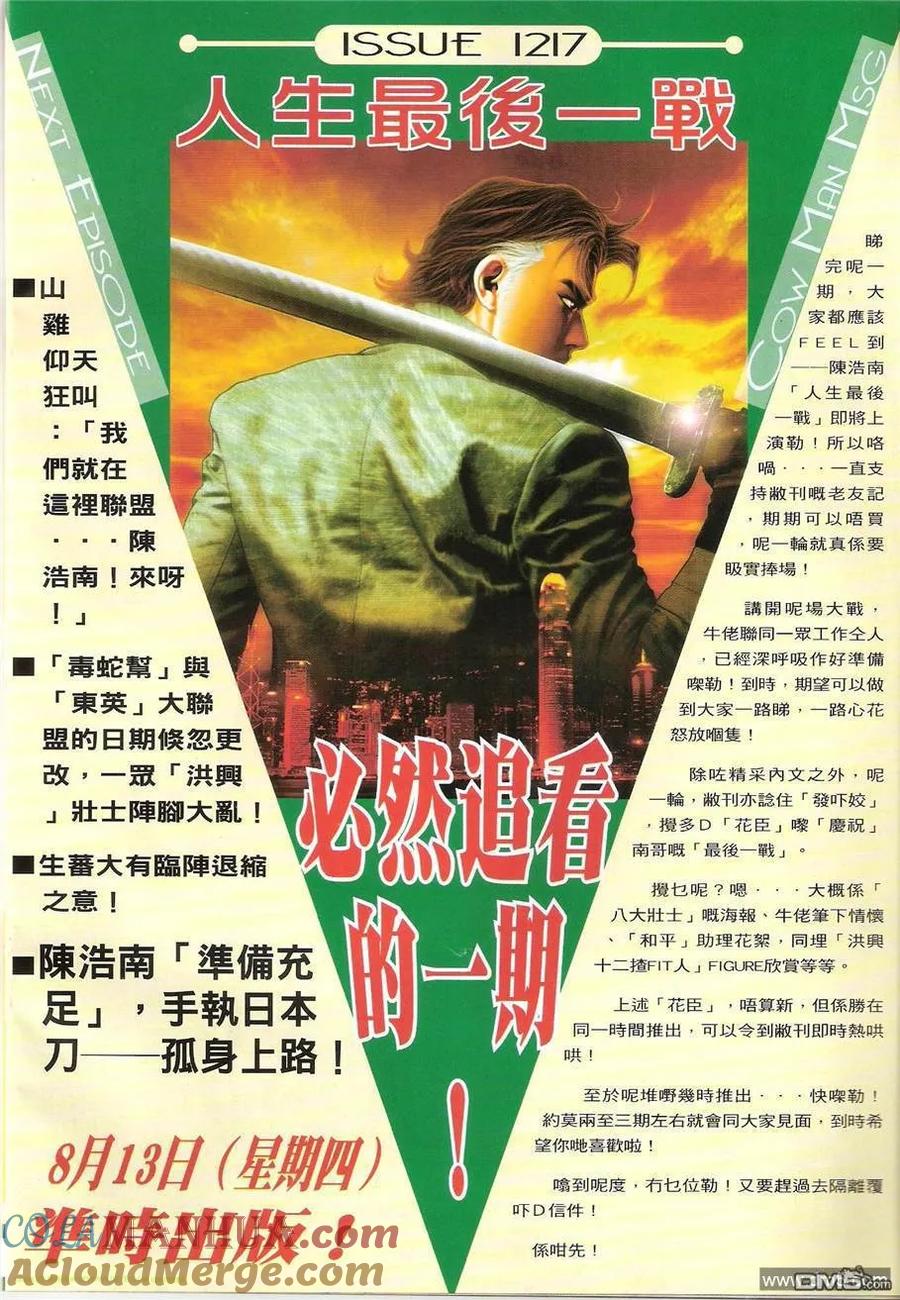 古惑仔 第1216回 第29页