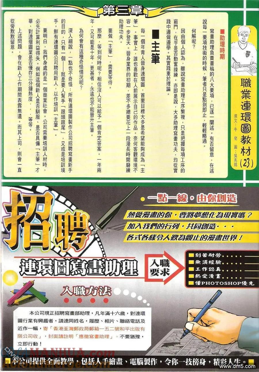 古惑仔 第1216回 第31页