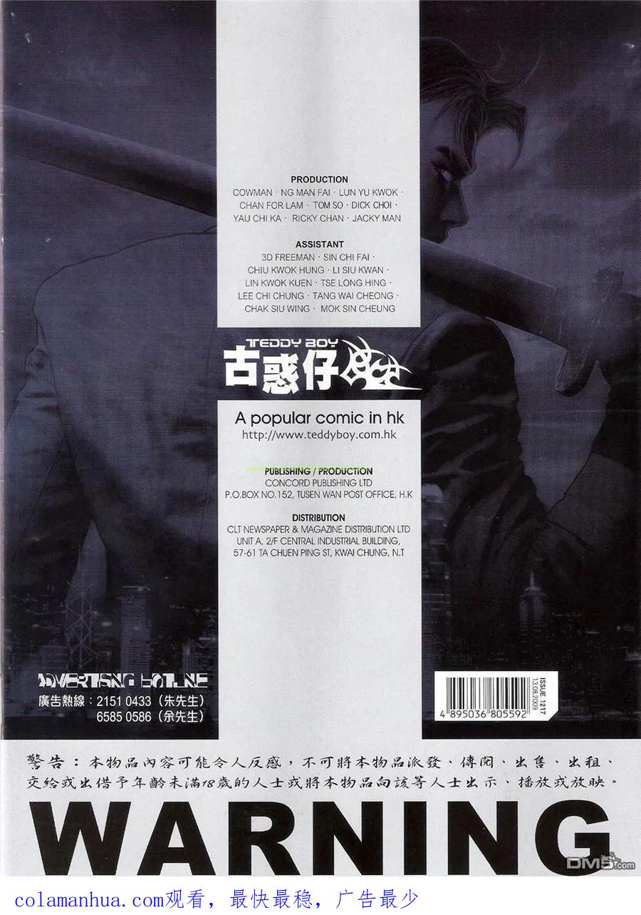古惑仔 第1217回 第30页