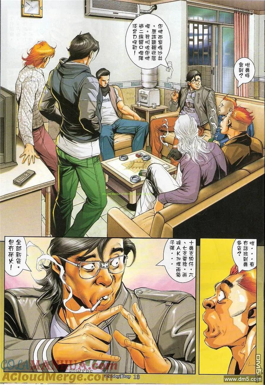 古惑仔 第1217回 第11页
