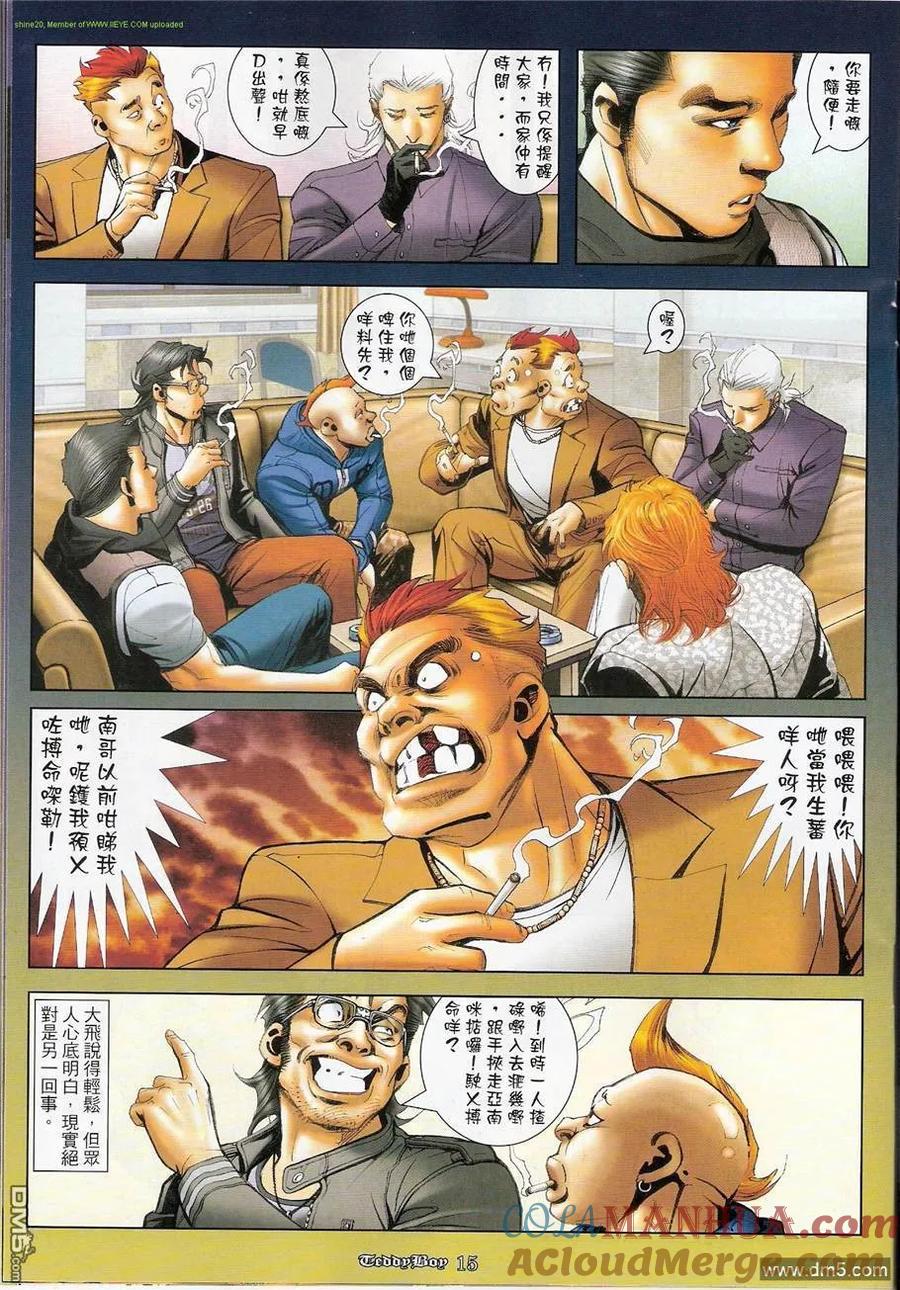 古惑仔 第1217回 第13页