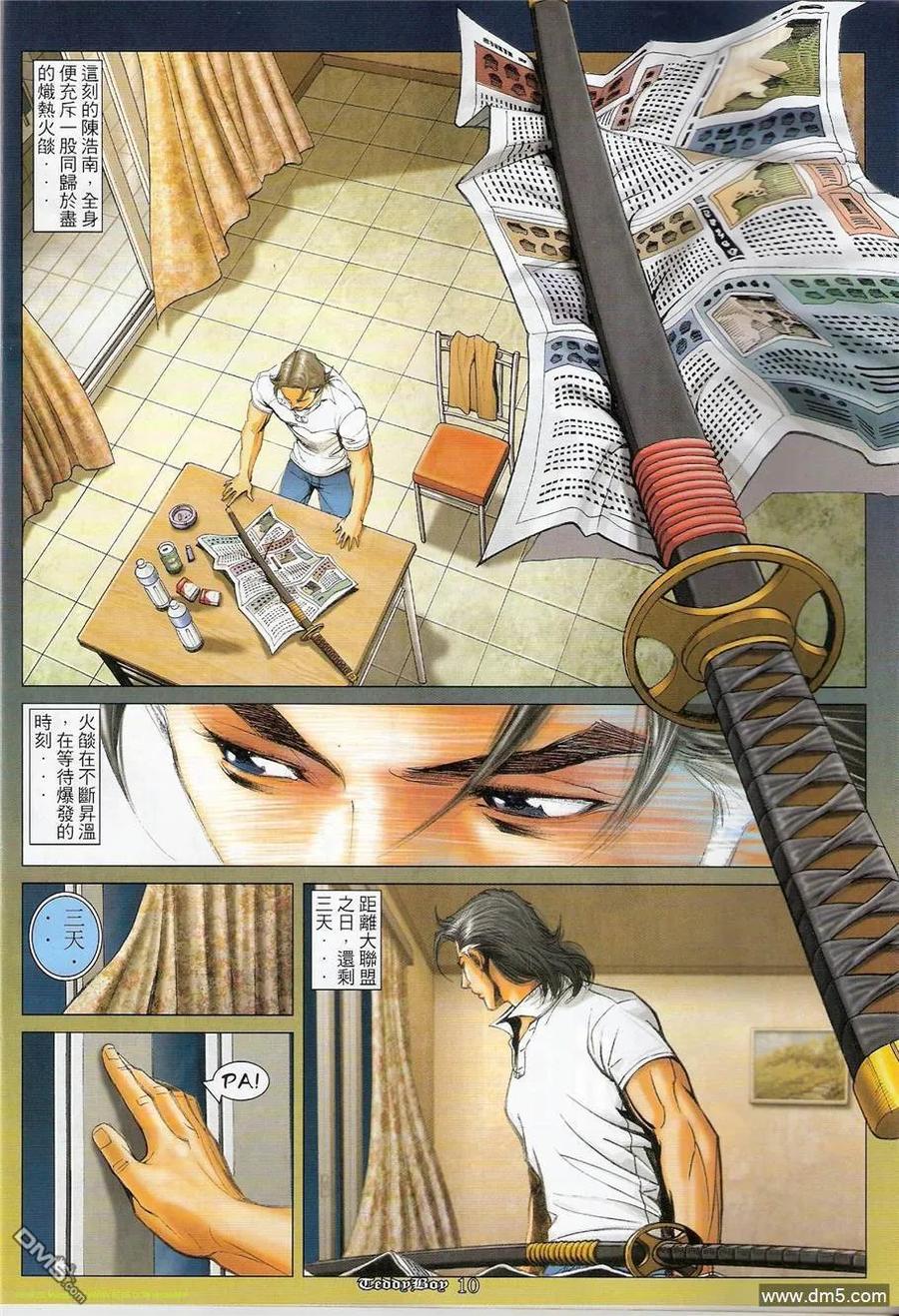古惑仔 第1217回 第8页
