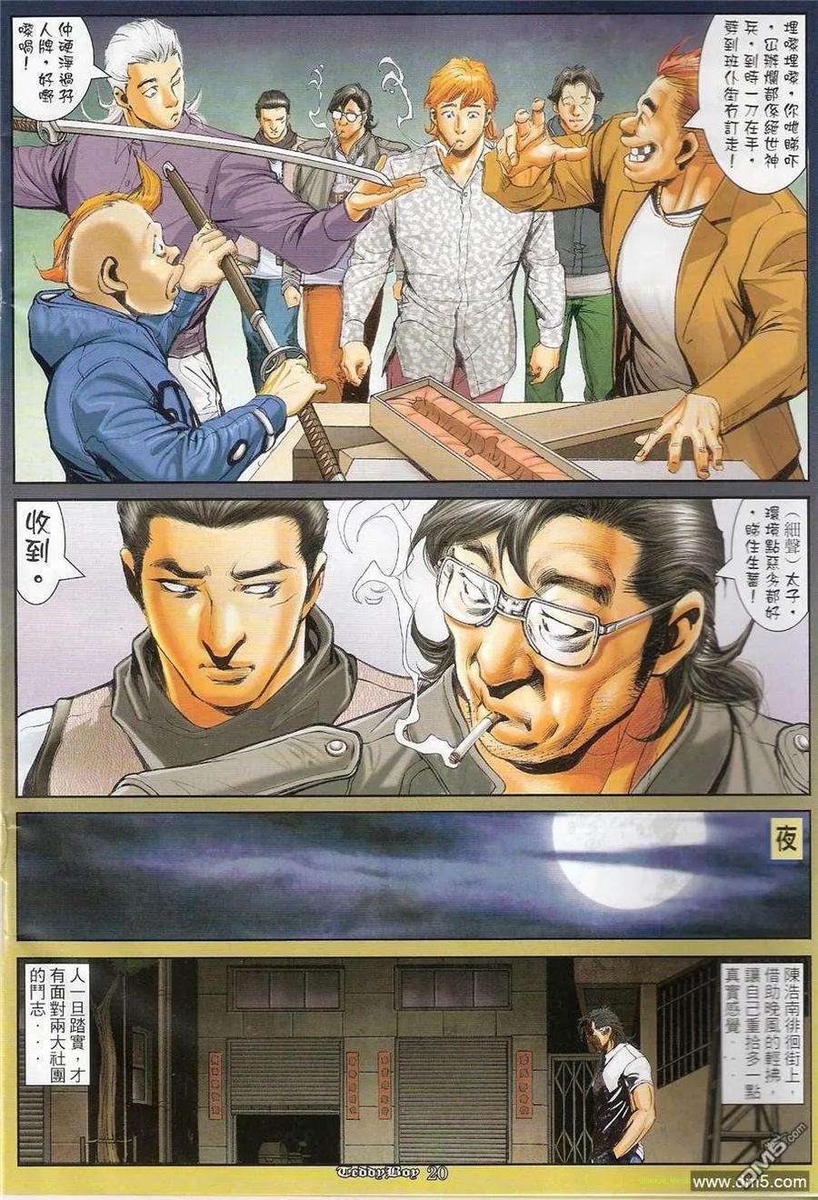 古惑仔 第1217回 第16页
