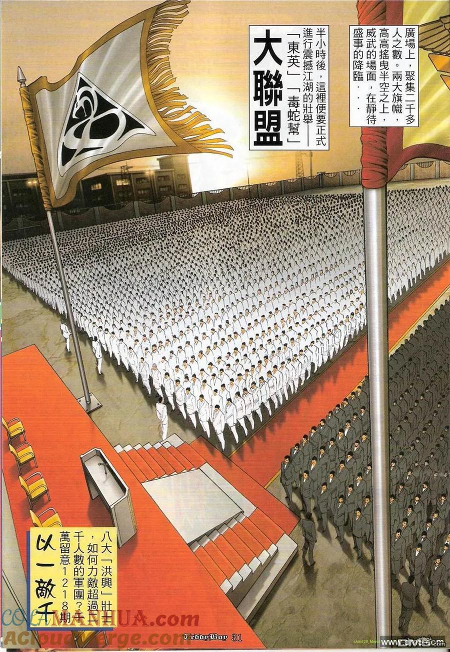 古惑仔 第1217回 第27页