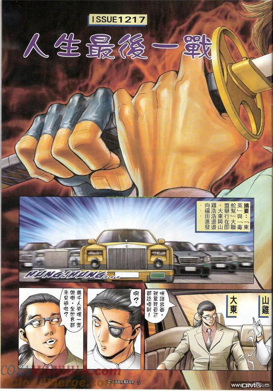 古惑仔 第1217回 第3页
