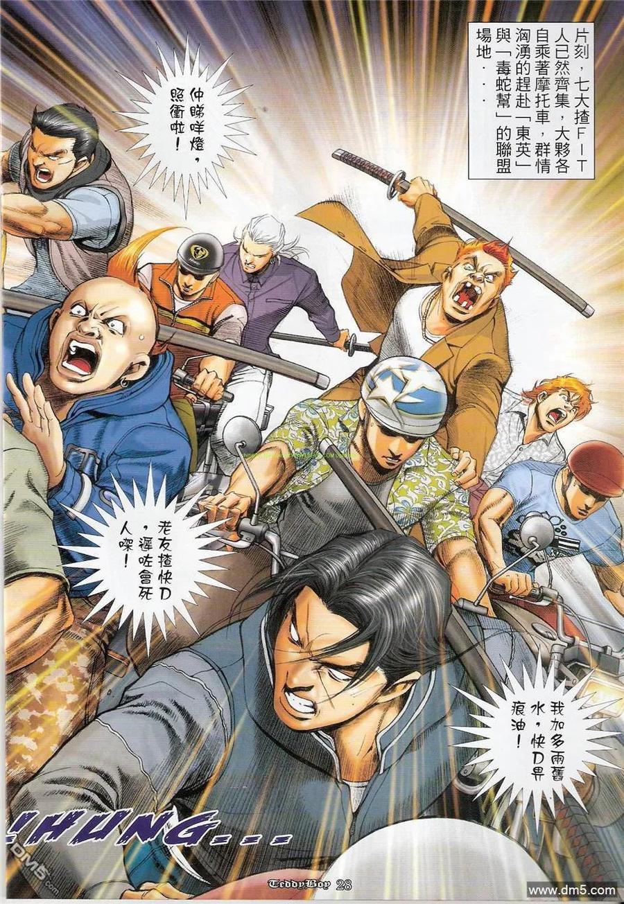 古惑仔 第1217回 第24页