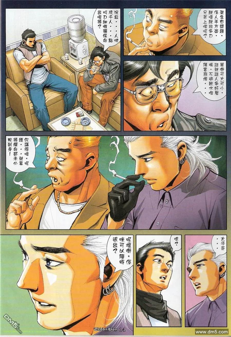 古惑仔 第1217回 第12页