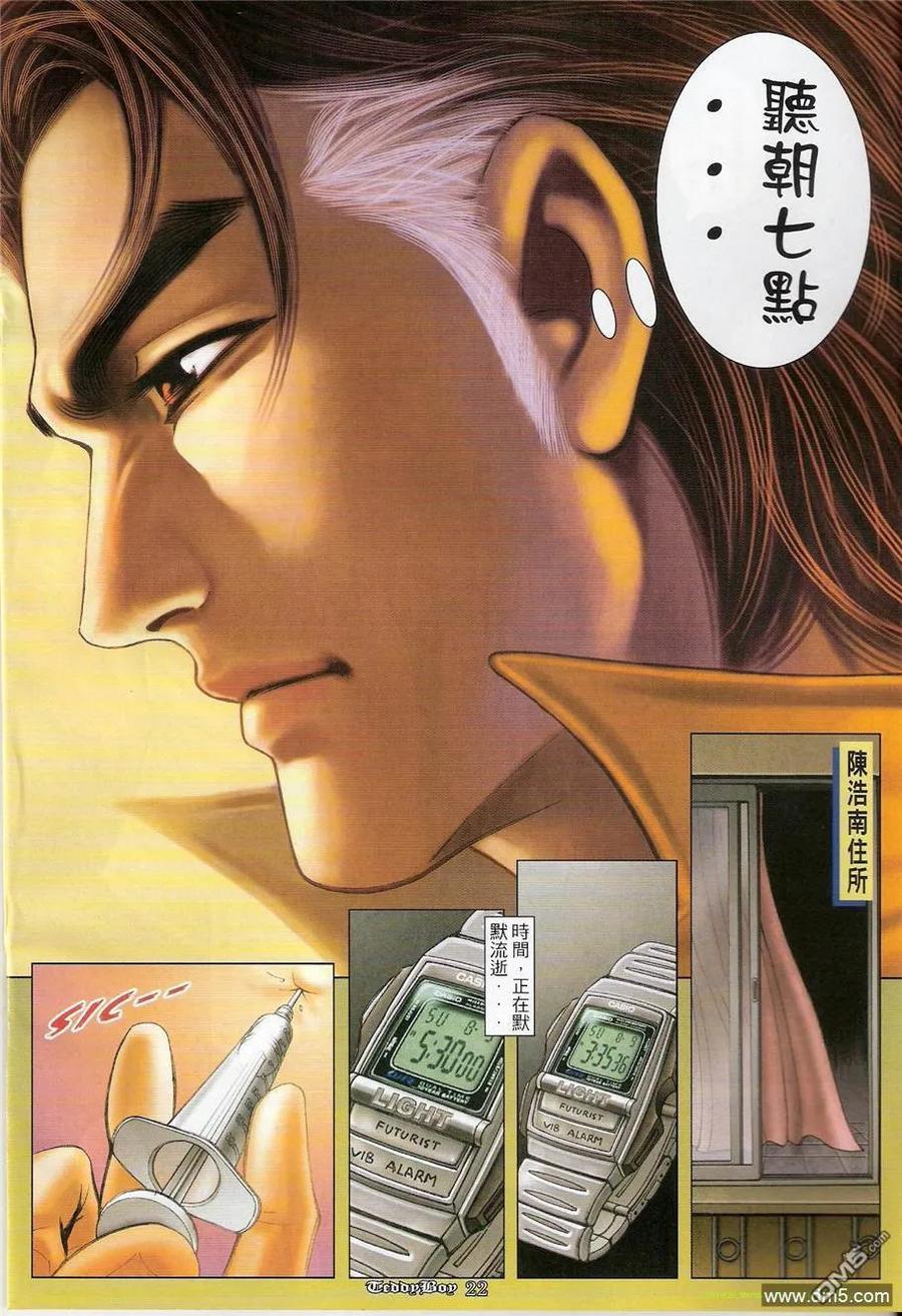 古惑仔 第1217回 第18页