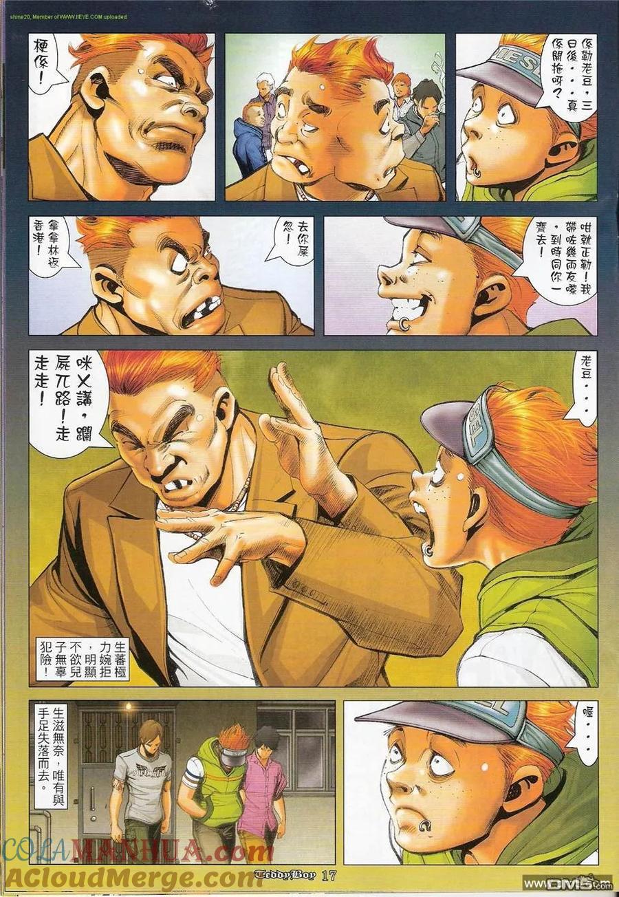 古惑仔 第1217回 第15页