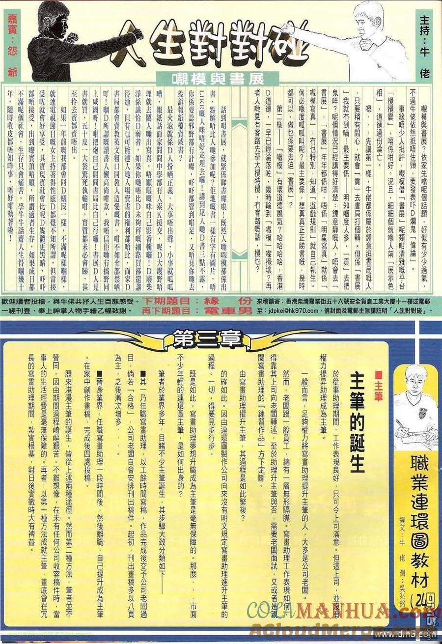 古惑仔 第1217回 第29页