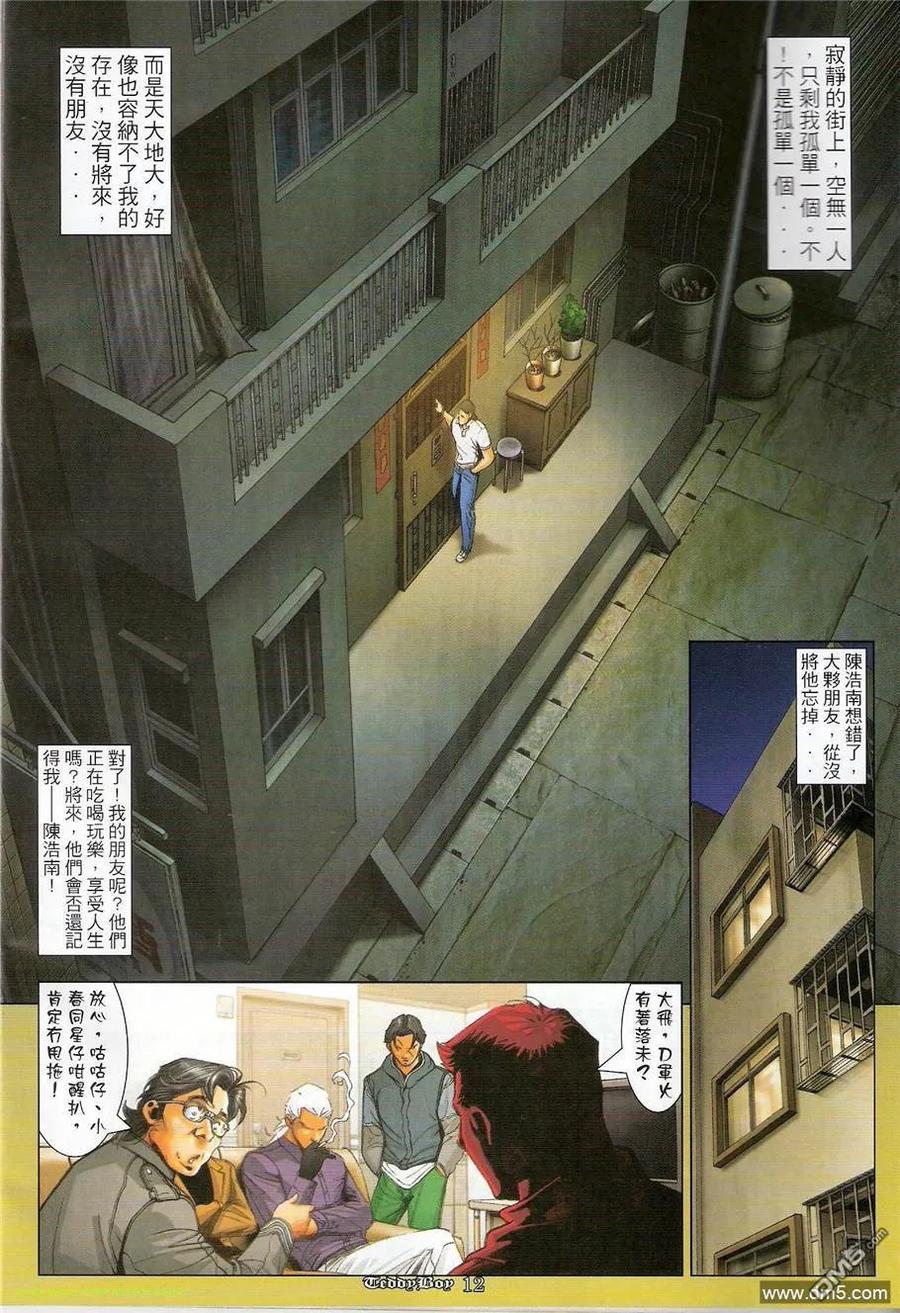 古惑仔 第1217回 第10页