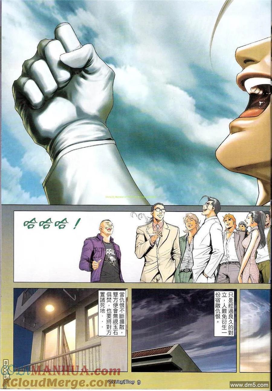 古惑仔 第1217回 第7页