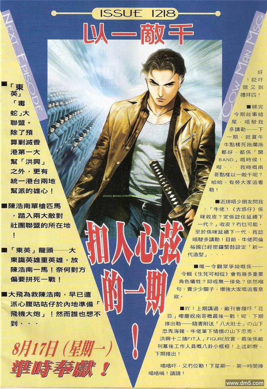 古惑仔 第1217回 第28页