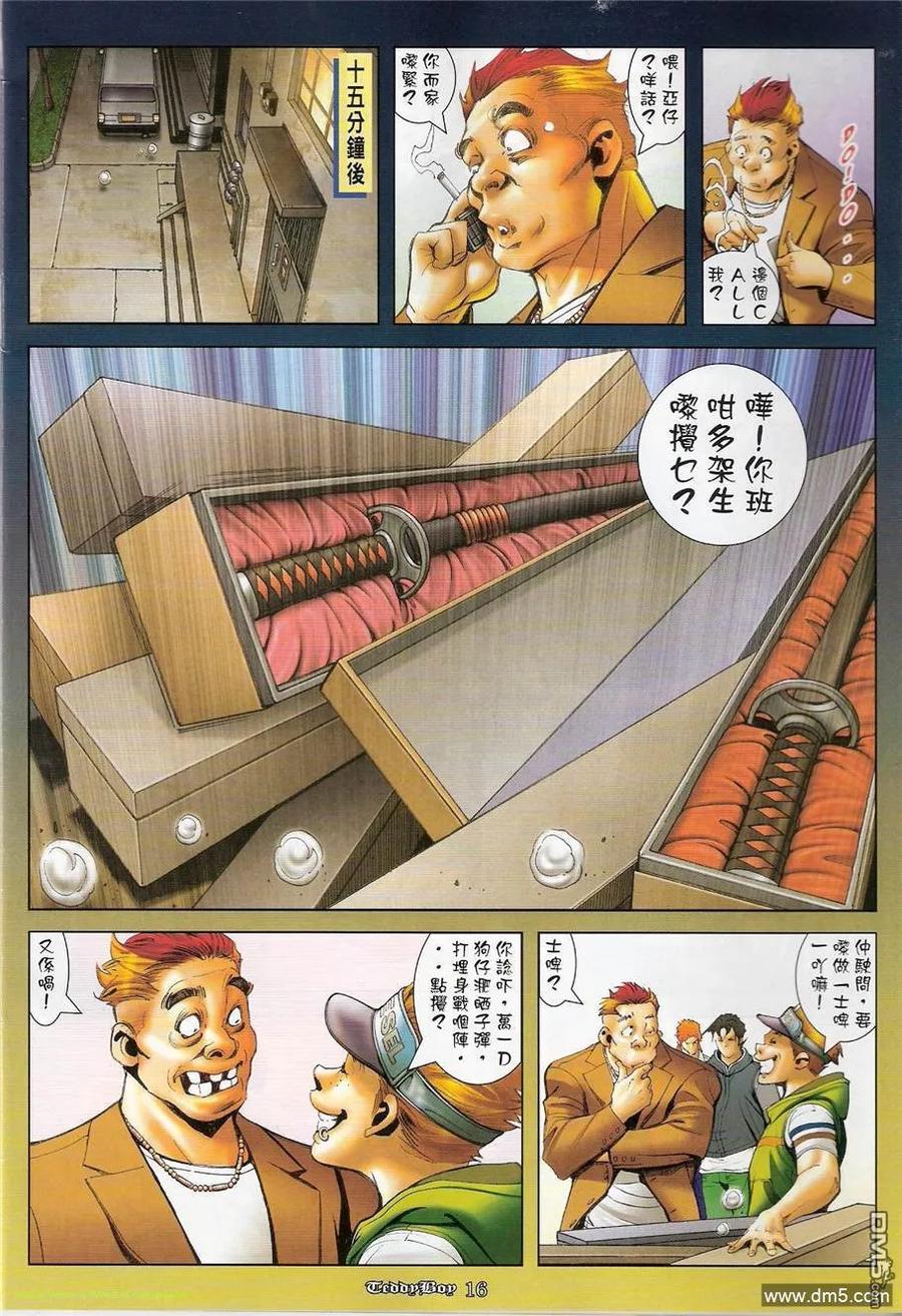 古惑仔 第1217回 第14页