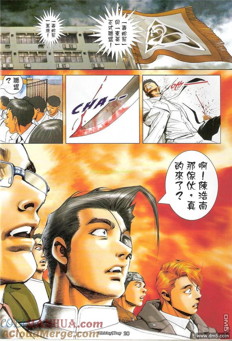 古惑仔 第1218回 第19页