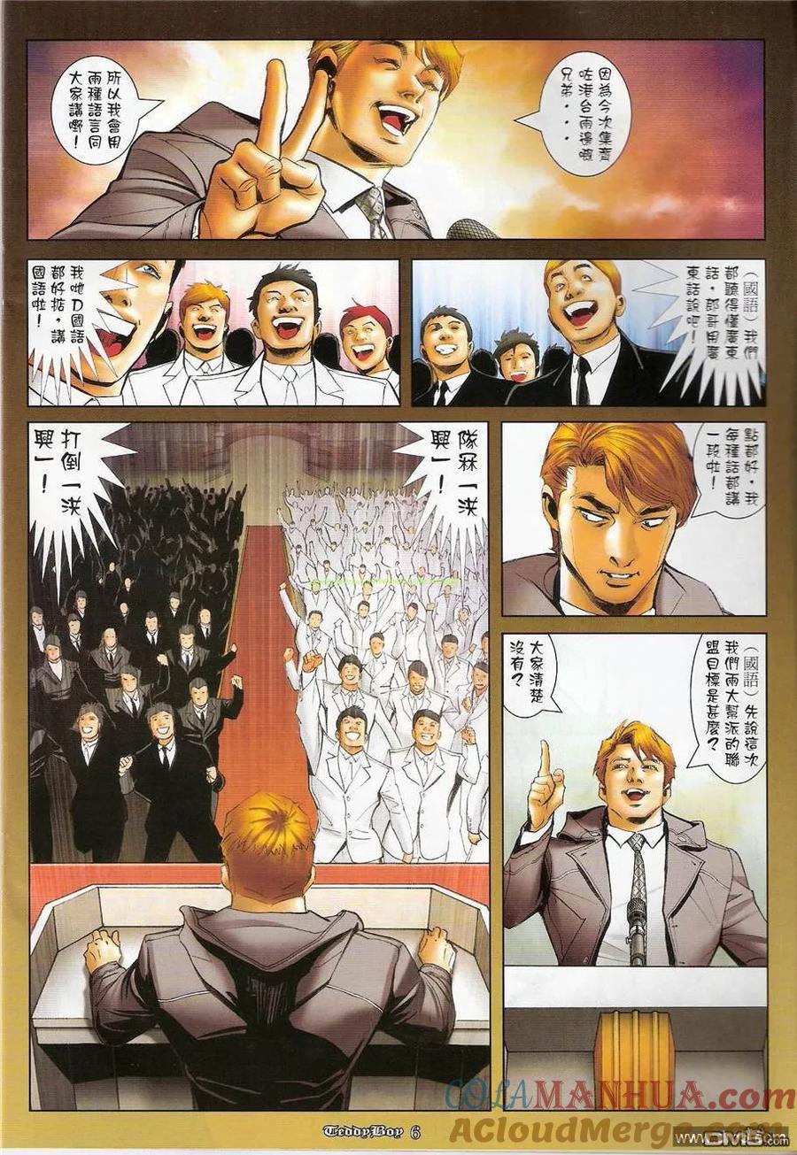古惑仔 第1218回 第5页