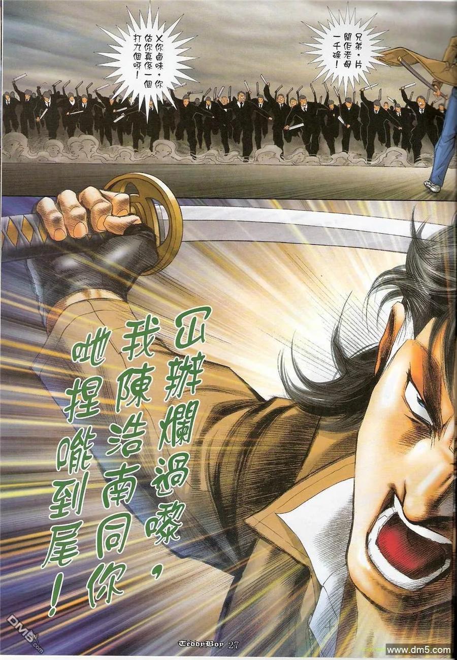 古惑仔 第1218回 第26页