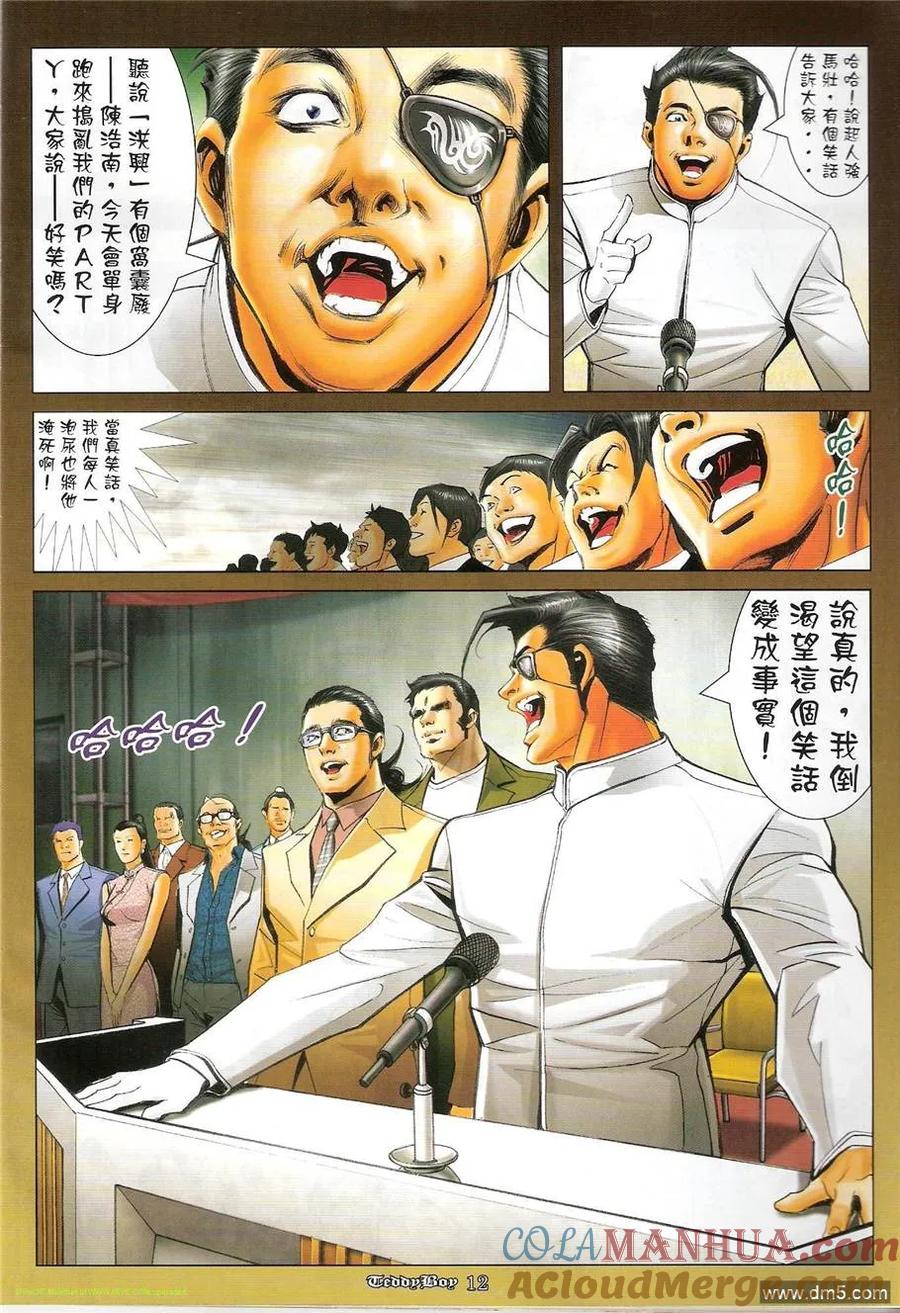 古惑仔 第1218回 第11页