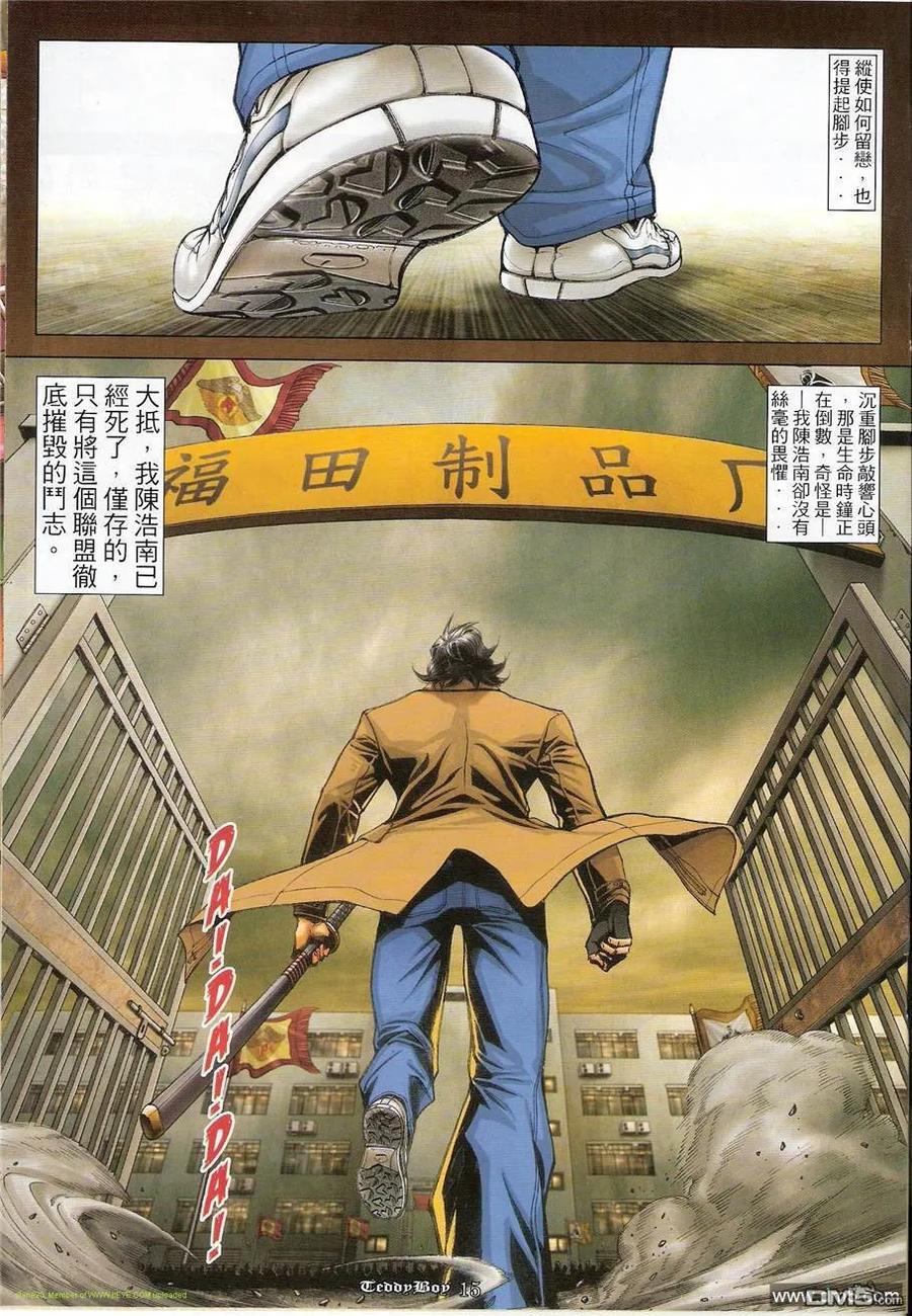 古惑仔 第1218回 第14页