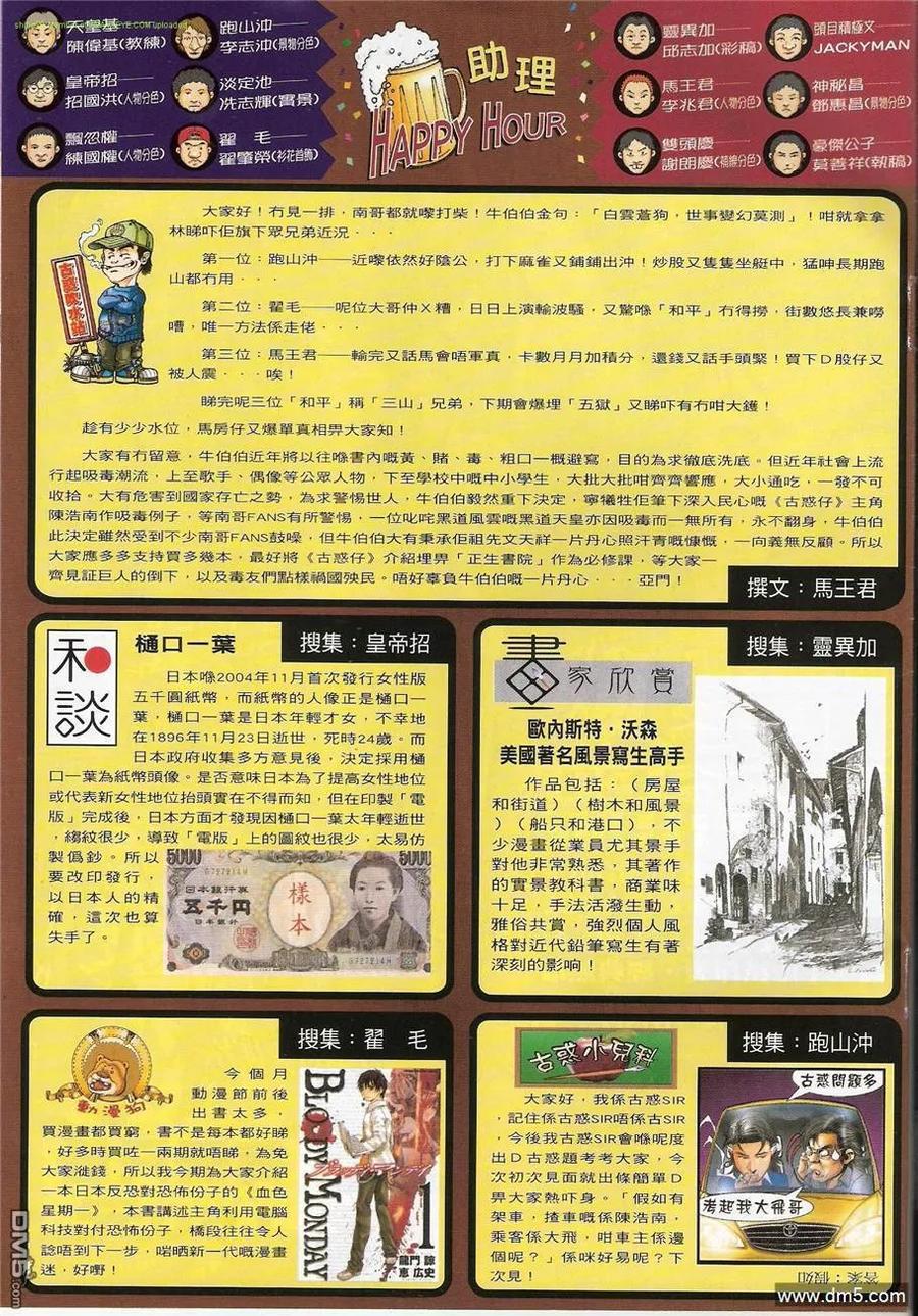 古惑仔 第1218回 第32页
