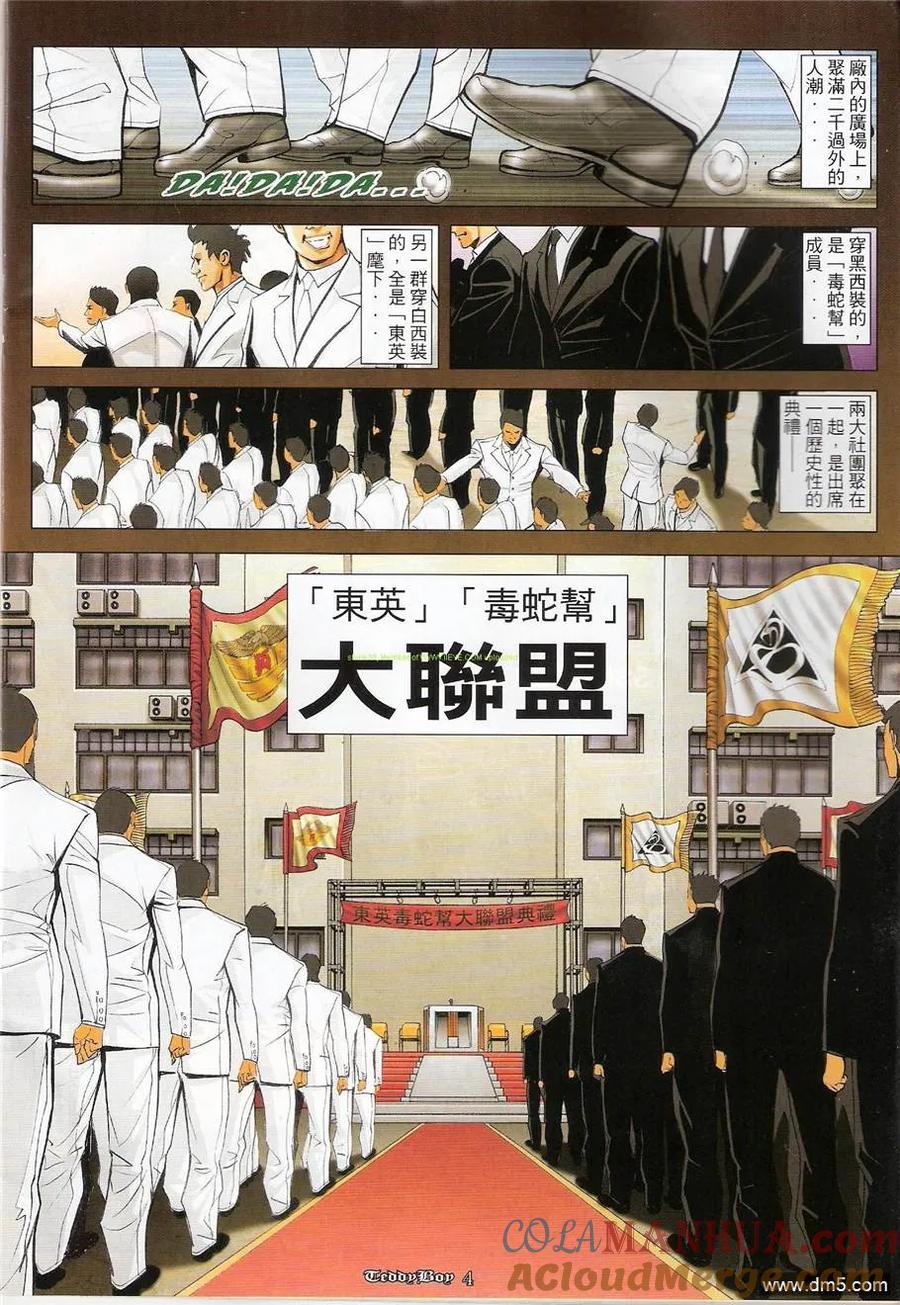 古惑仔 第1218回 第3页