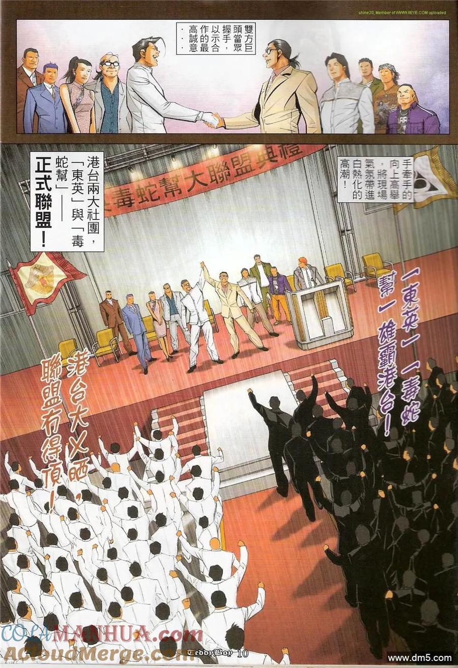 古惑仔 第1218回 第9页