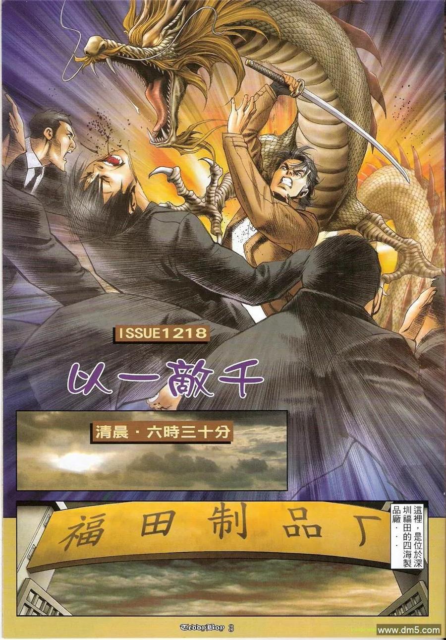 古惑仔 第1218回 第2页