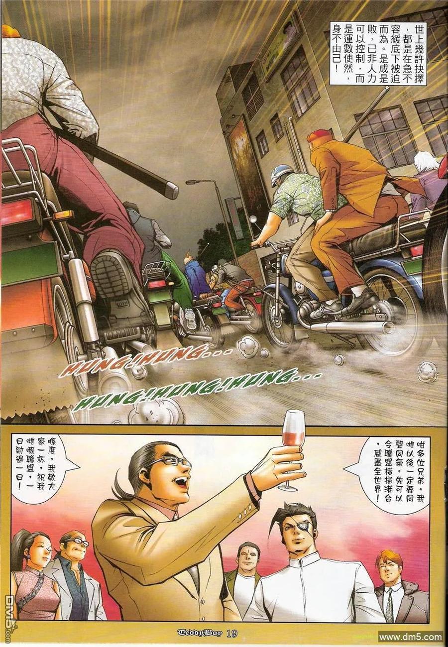 古惑仔 第1218回 第18页
