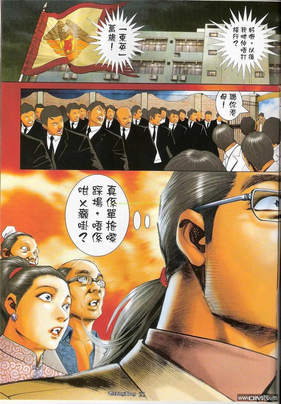 古惑仔 第1218回 第20页