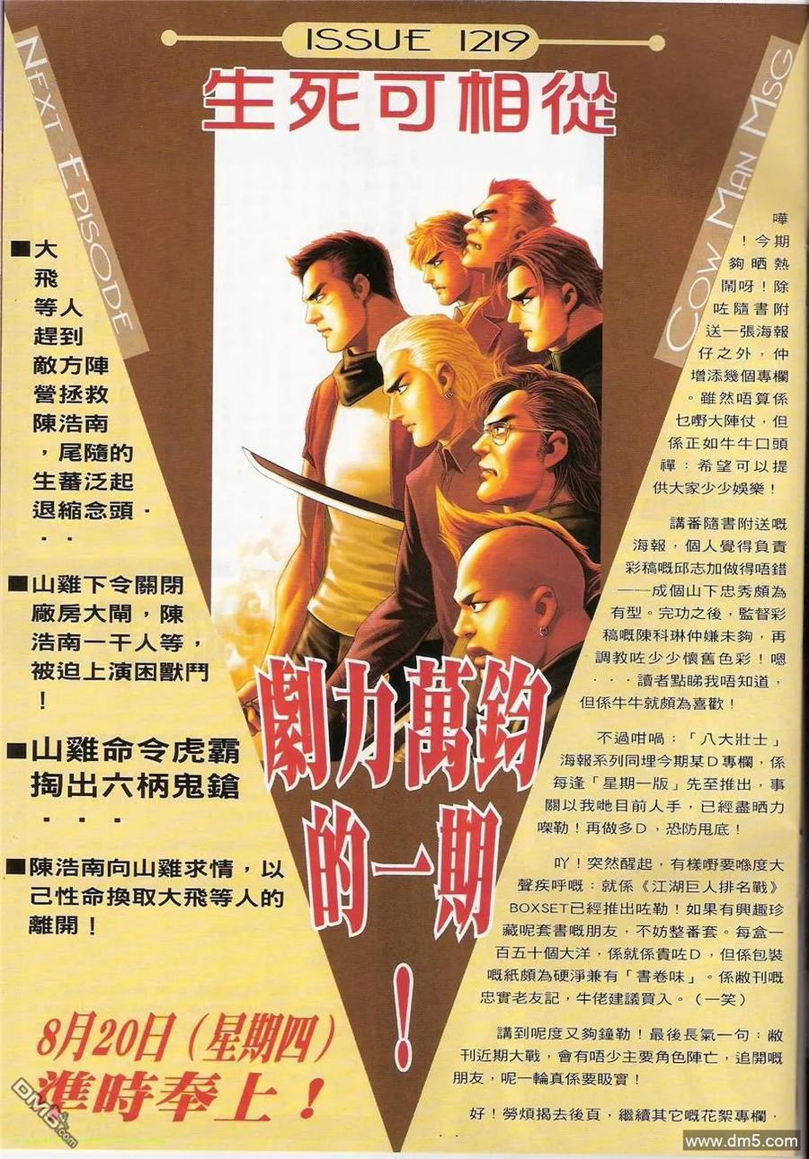古惑仔 第1218回 第30页