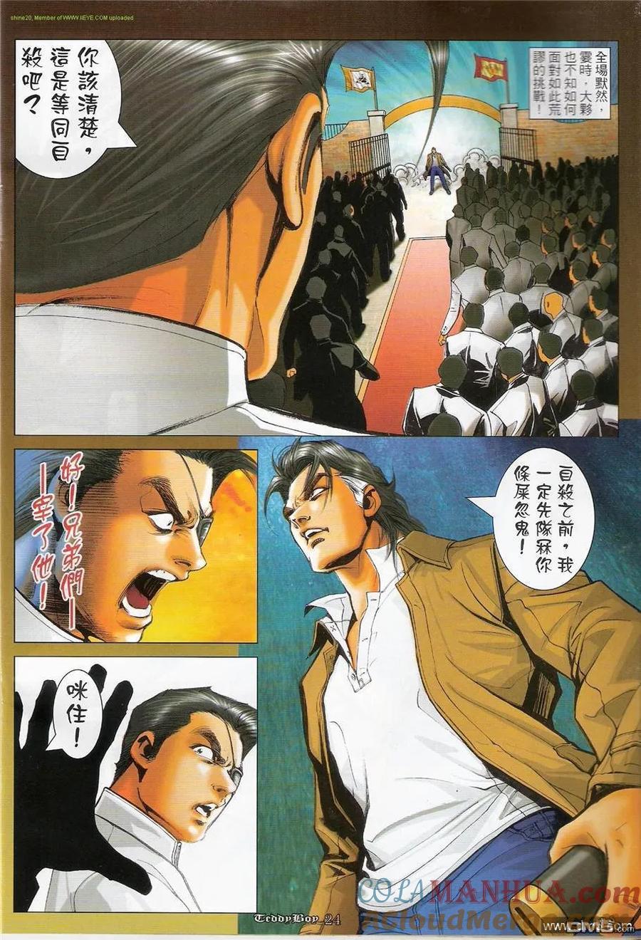 古惑仔 第1218回 第23页