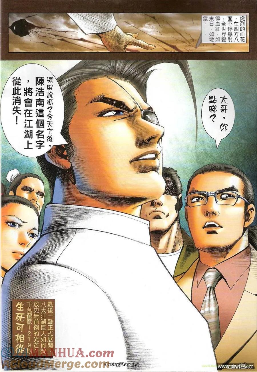 古惑仔 第1218回 第29页