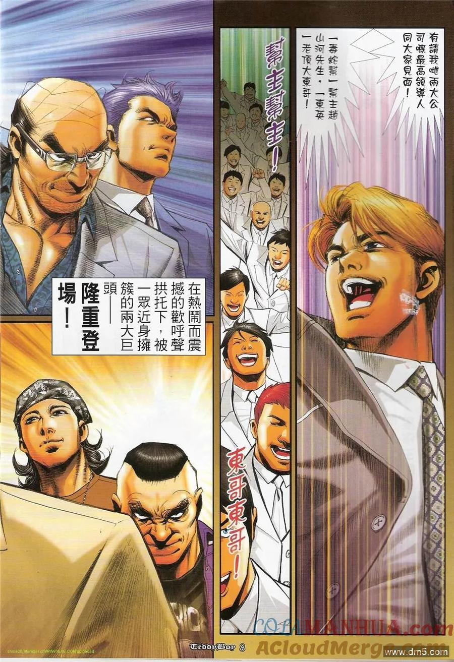 古惑仔 第1218回 第7页