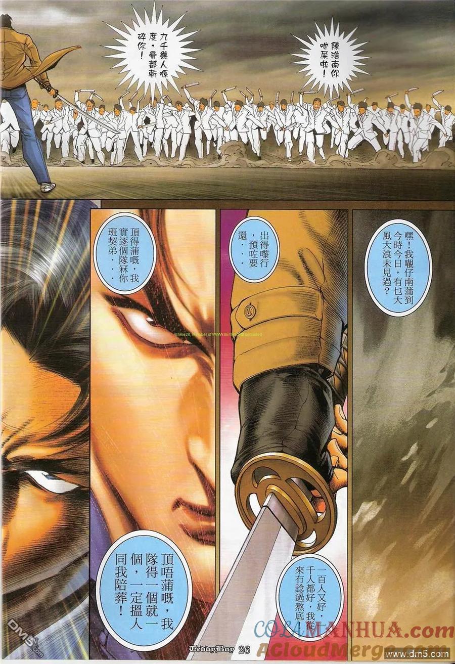 古惑仔 第1218回 第25页