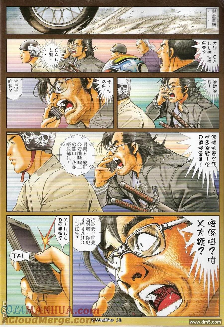 古惑仔 第1218回 第15页